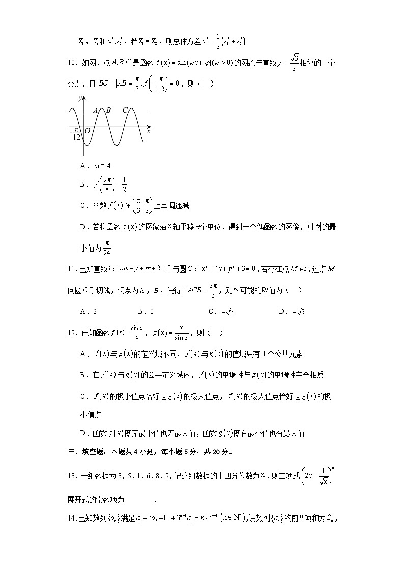 湖南省长沙市+湖南师范大学附属中学2023-2024学年高三上学期第一次调研数学试卷第3页