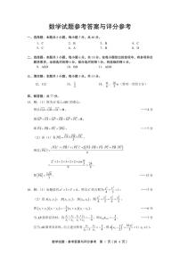 江西省部分重点中学2023-2024学年高二上学期期末联考数学试题（A卷）