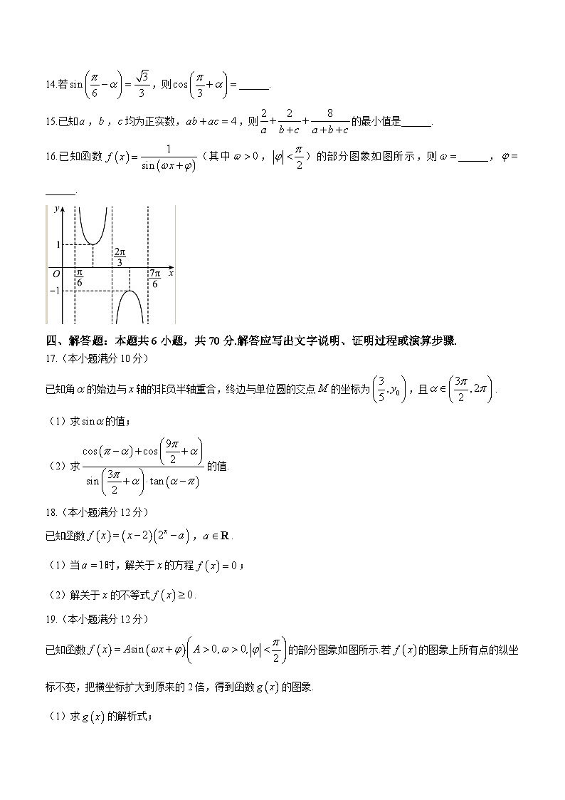山东省枣庄市薛城区2023-2024学年高一上学期期末考试数学试题第3页
