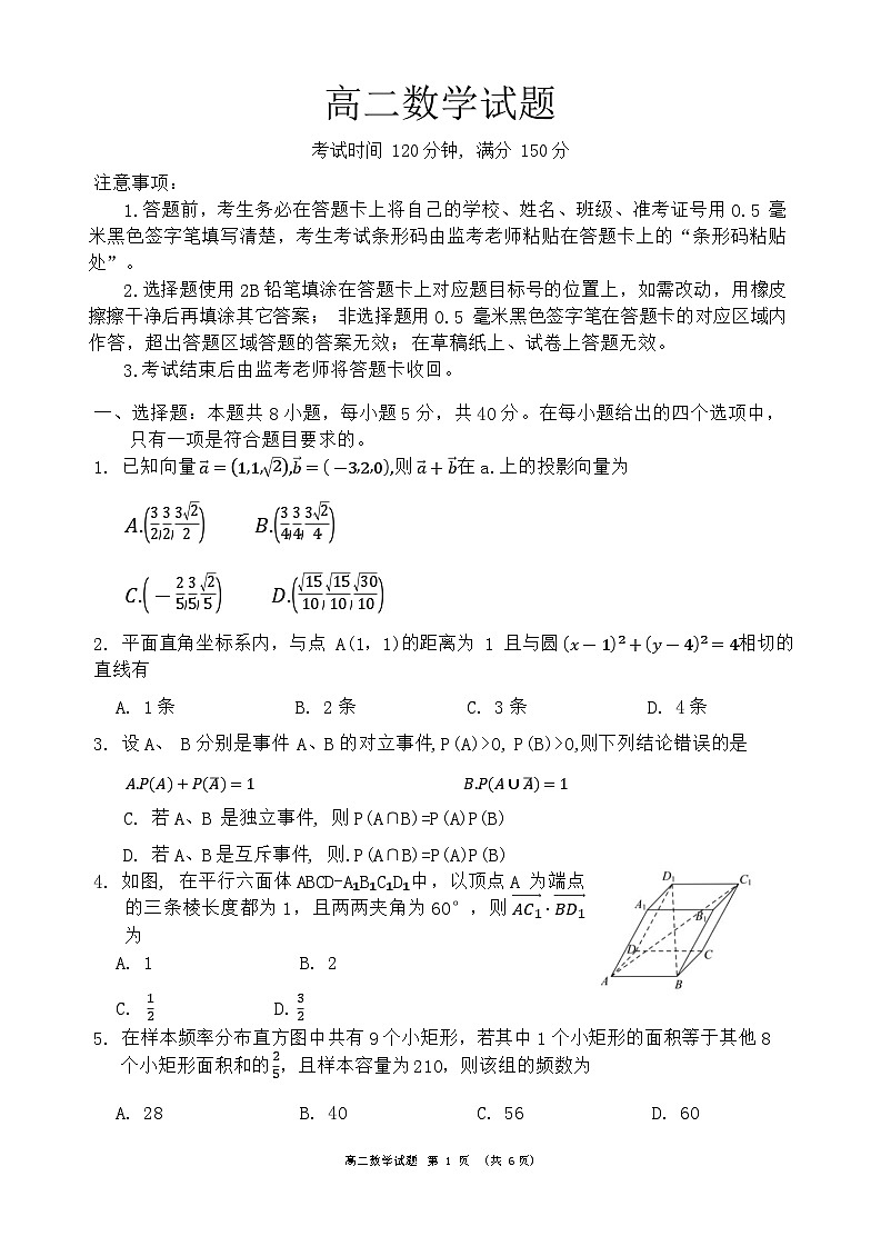 四川省成都市2023-2024学年高二上学期期末校级调研联考数学试题第1页