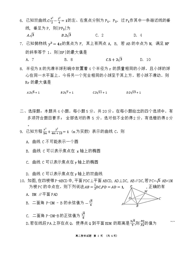 四川省成都市2023-2024学年高二上学期期末校级调研联考数学试题第2页