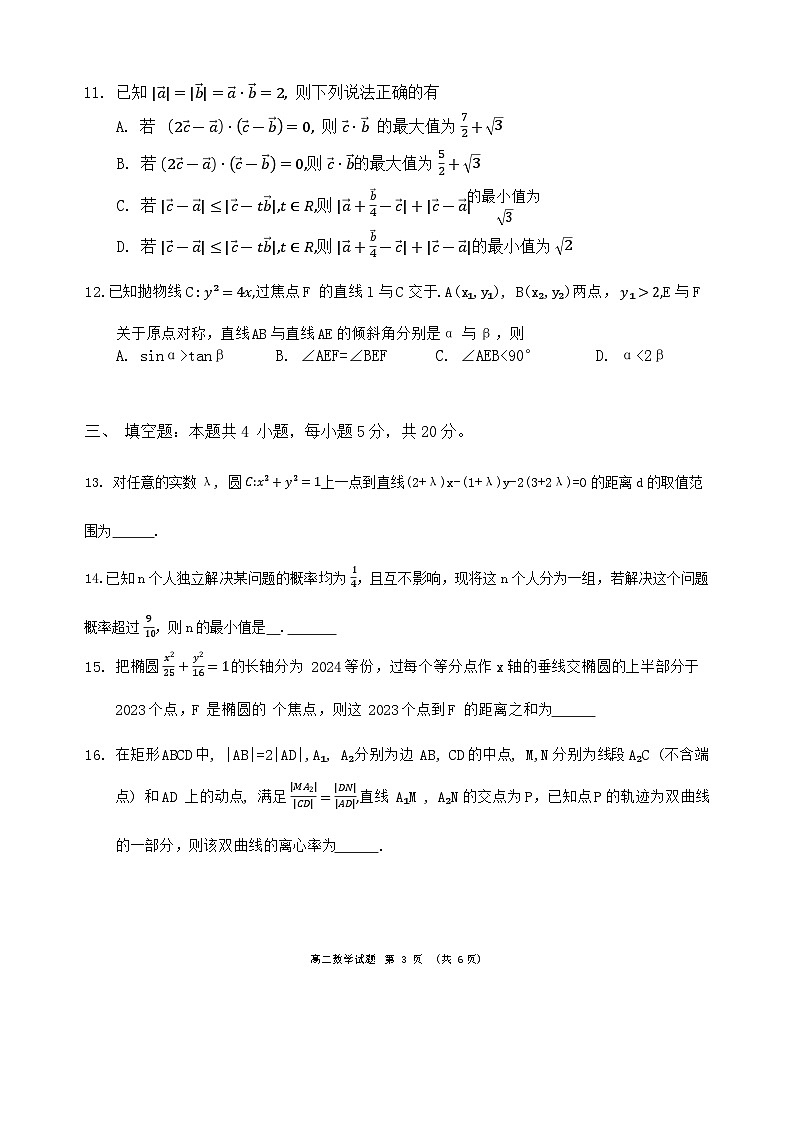四川省成都市2023-2024学年高二上学期期末校级调研联考数学试题第3页