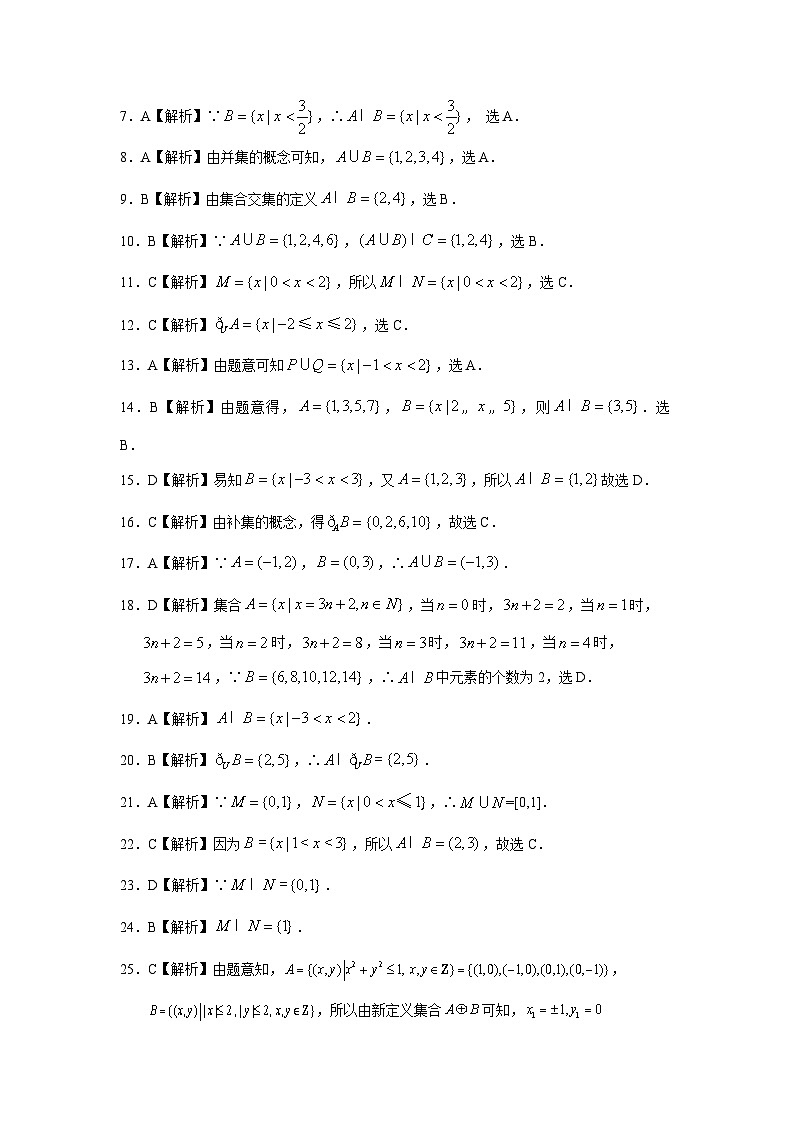 2024年高考数学重难点突破专题一  集合与常用逻辑用语第一讲  集合答案402