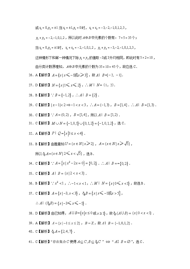 2024年高考数学重难点突破专题一  集合与常用逻辑用语第一讲  集合答案403