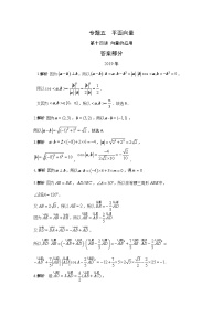 2024年高考数学重难点突破专题五  平面向量第十四讲 向量的应用答案195