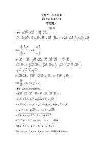 2024年高考数学重难点突破专题五  平面向量第十四讲 向量的应用答案 (2)194