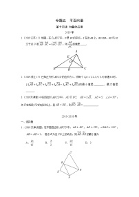 2024年高考数学重难点突破专题五  平面向量第十四讲 向量的应用 (2)192