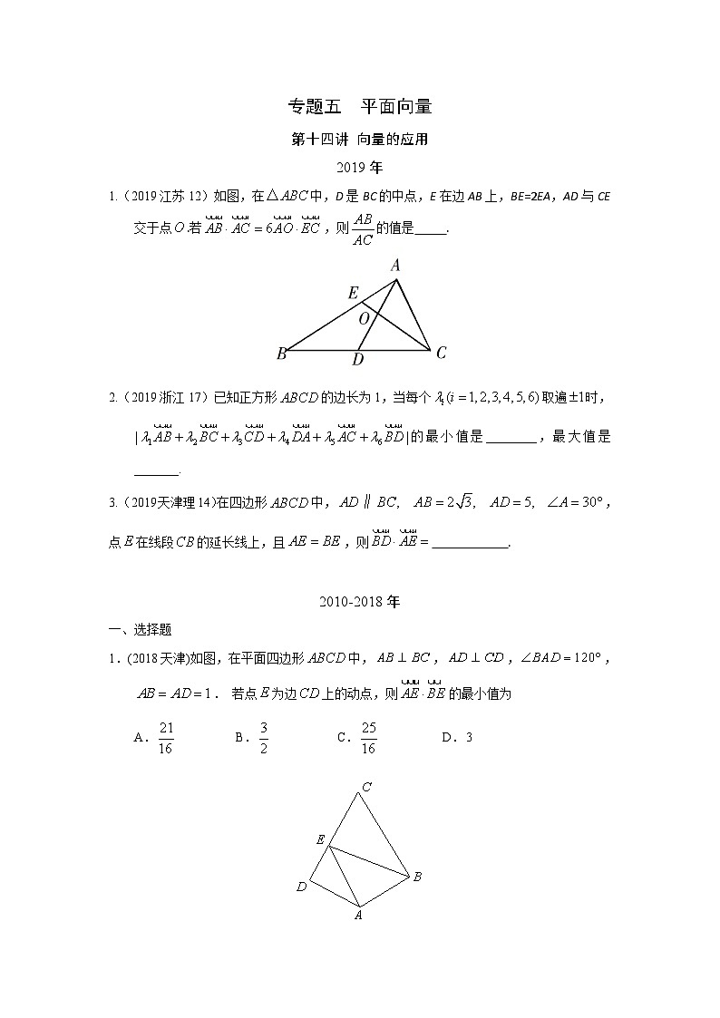 2024年高考数学重难点突破专题五  平面向量第十四讲 向量的应用 (2)192第1页