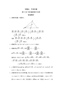 2024年高考数学重难点突破专题五  平面向量第十三讲 平面向量的概念与运算答案191