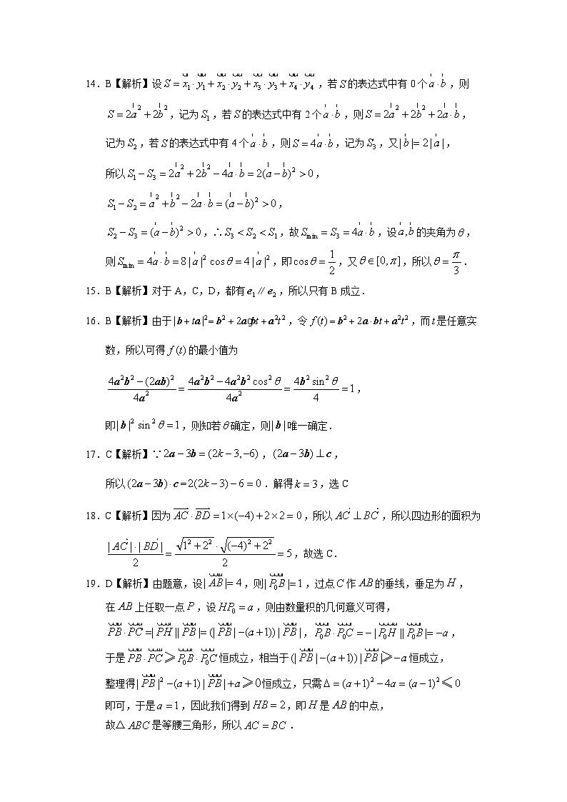 2024年高考数学重难点突破专题五  平面向量第十三讲 平面向量的概念与运算答案191第3页