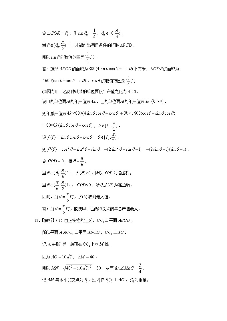 2024年高考数学重难点突破专题四 三角函数与解三角形第十一讲 三角函数的综合应用答案18703