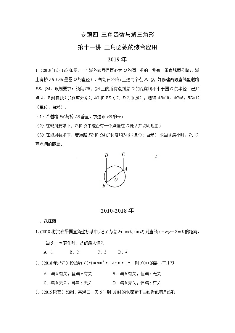 2024年高考数学重难点突破专题四 三角函数与解三角形第十一讲 三角函数的综合应用 (2)184第1页