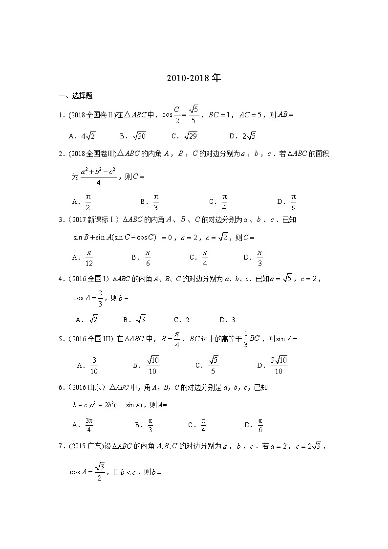 2024年高考数学重难点突破专题四  三角函数与解三角形第十二讲 解三角形181第2页