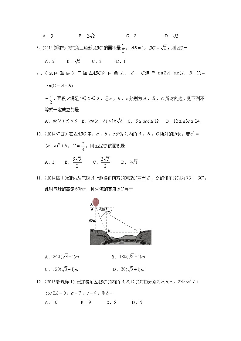 2024年高考数学重难点突破专题四  三角函数与解三角形第十二讲 解三角形181第3页