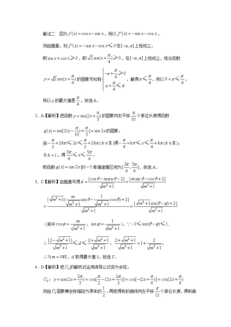 2024年高考数学重难点突破专题四  三角函数与解三角形  第十讲 三角函数的图象与性质答案 (2)17802