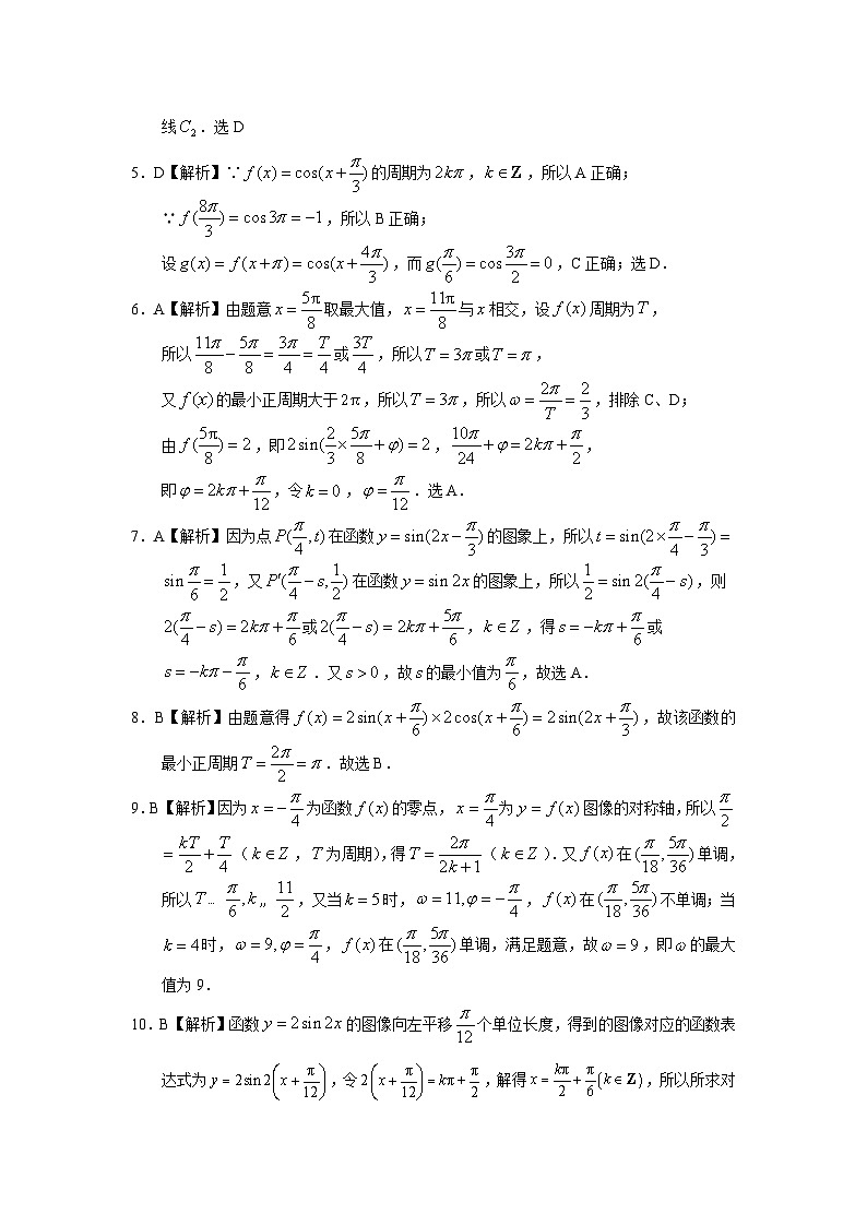 2024年高考数学重难点突破专题四  三角函数与解三角形  第十讲 三角函数的图象与性质答案 (2)17803