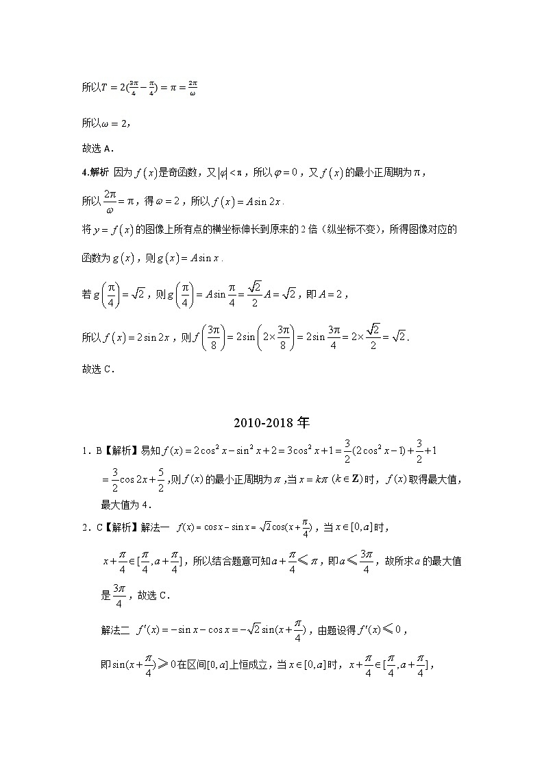 2024年高考数学重难点突破专题四  三角函数与解三角形  第十讲 三角函数的图象与性质答案17902