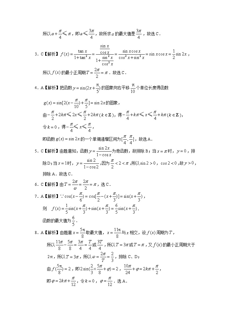 2024年高考数学重难点突破专题四  三角函数与解三角形  第十讲 三角函数的图象与性质答案17903