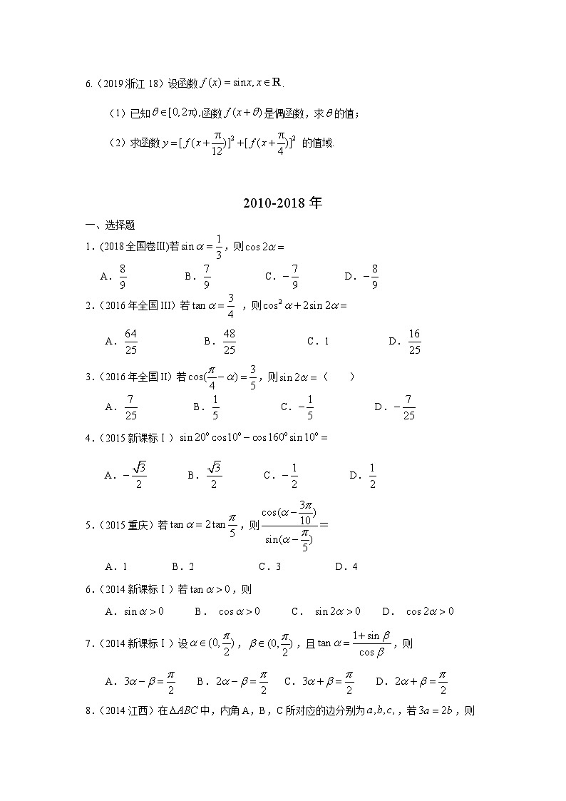 2024年高考数学重难点突破专题四  三角函数与解三角形  第九讲 三角函数的概念、诱导公式与三角恒等变换 (2)172第2页