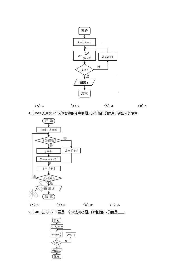 2024年高考数学重难点突破专题十一  算法初步第三十一讲 算法与程序框图的理解与应用171第2页