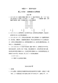 2024年高考数学重难点突破专题十一  概率与统计第三十四讲  古典概型与几何概型169