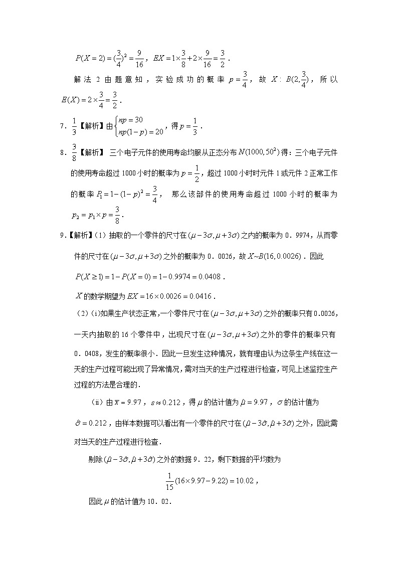 2024年高考数学重难点突破专题十一  概率与统计第三十六讲二项分布及其应用、正态分布答案166第2页