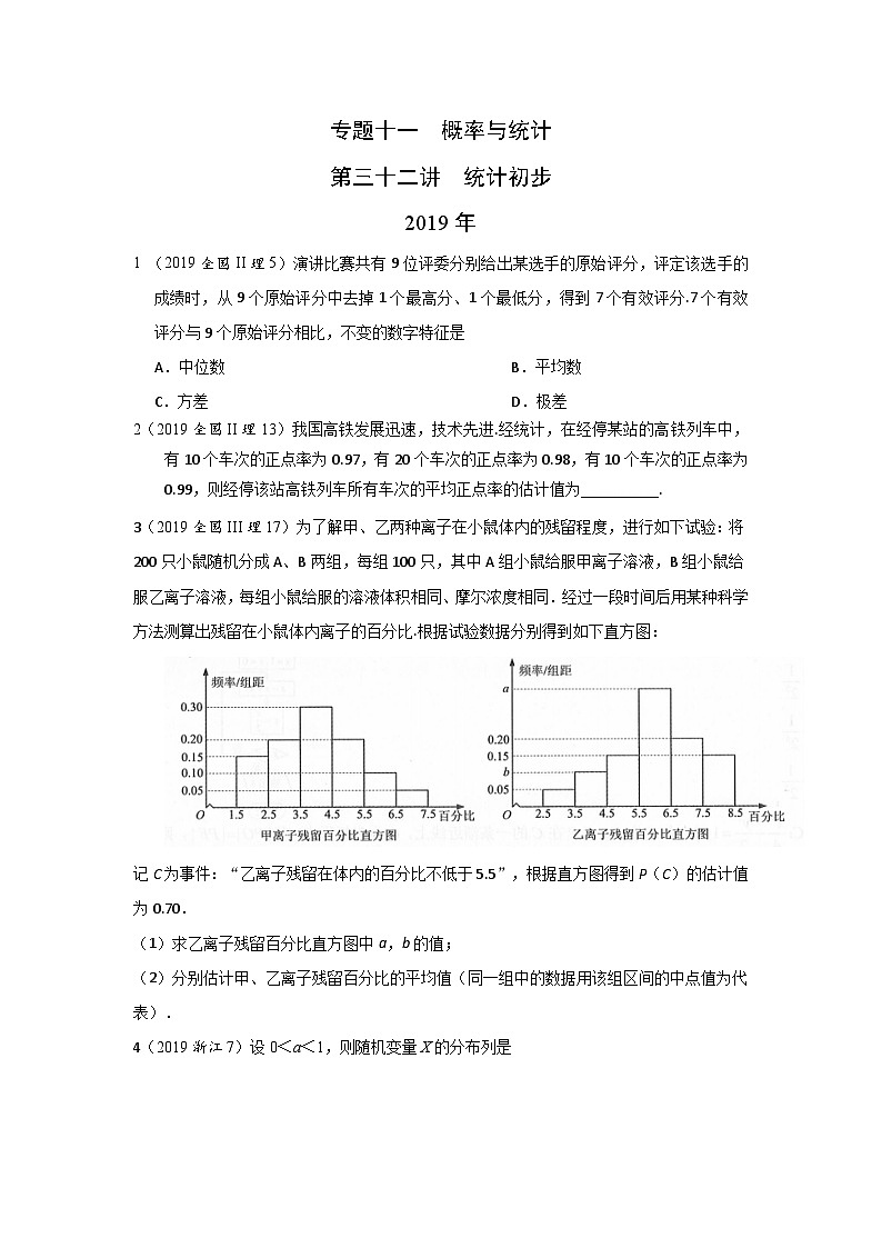 2024年高考数学重难点突破专题十一  概率与统计第三十二讲  统计初步(1)16301