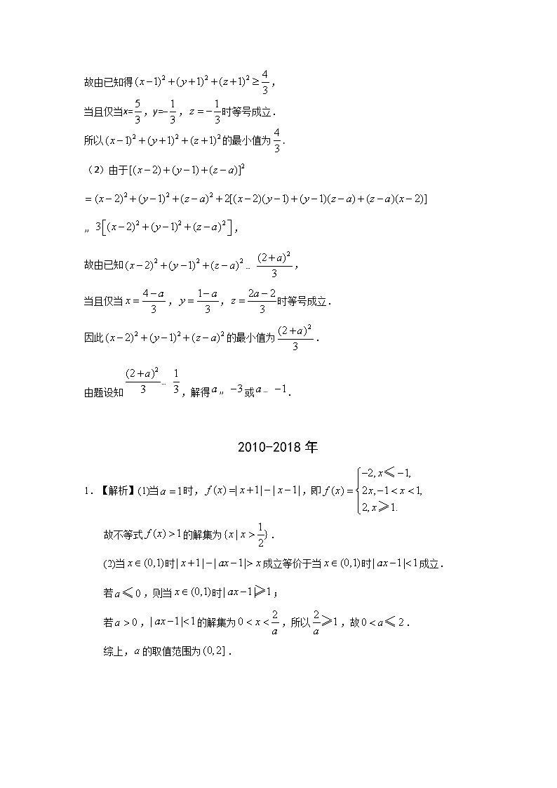 2024年高考数学重难点突破专题十五  不等式选讲第三十五讲不等式选讲答案159第2页