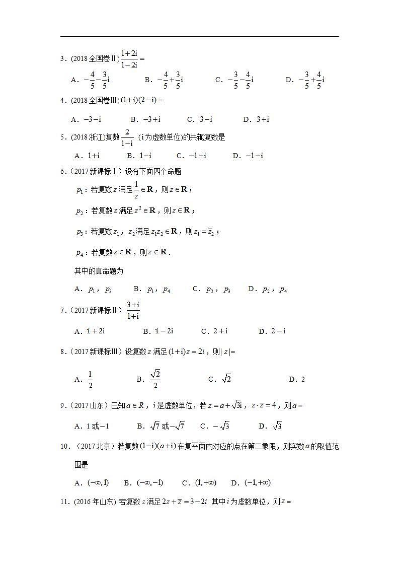 2024年高考数学重难点突破专题十四 数系的扩充与复数的引入第四十讲  复数的计算157第2页