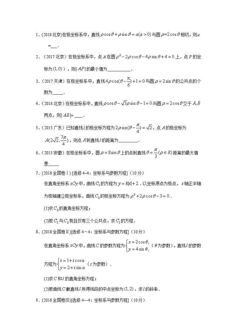 2024年高考数学重难点突破专题十四  坐标系与参数方程第三十四讲坐标系与参数方程155第2页