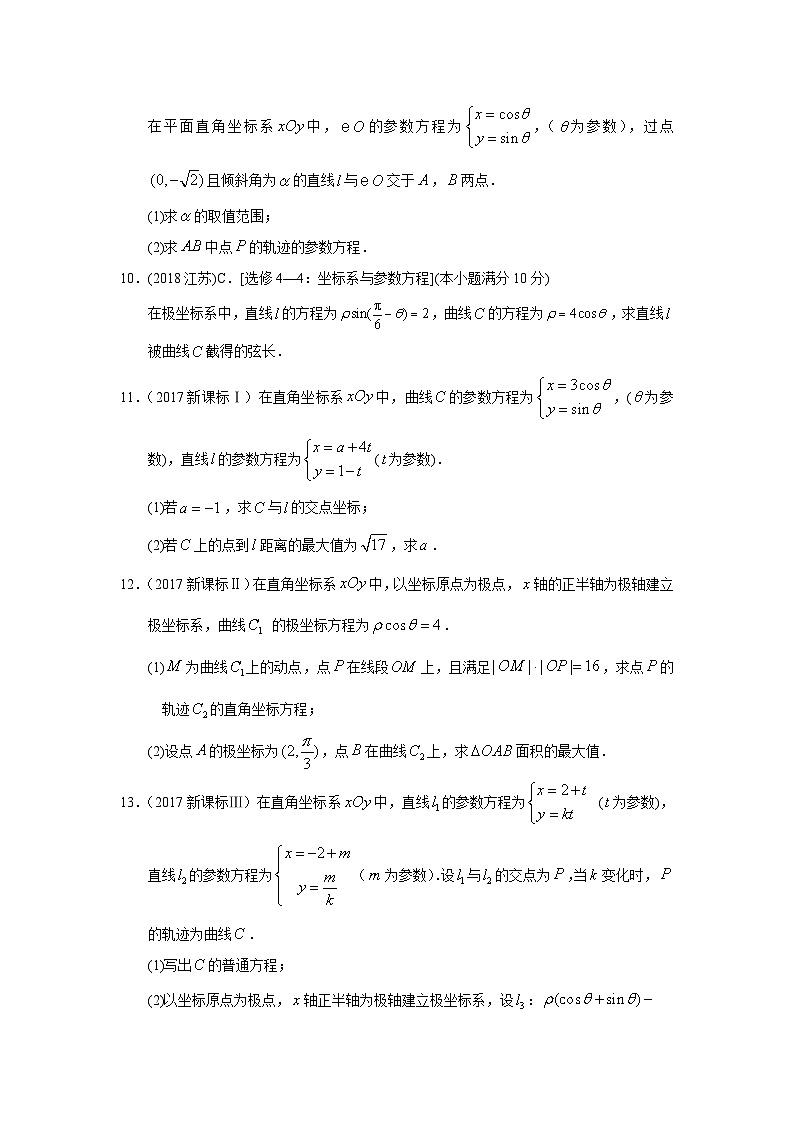 2024年高考数学重难点突破专题十四  坐标系与参数方程第三十四讲坐标系与参数方程155第3页