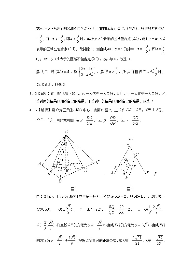 2024年高考数学重难点突破专题十三  推理与证明第三十八讲  推理与证明答案151第2页