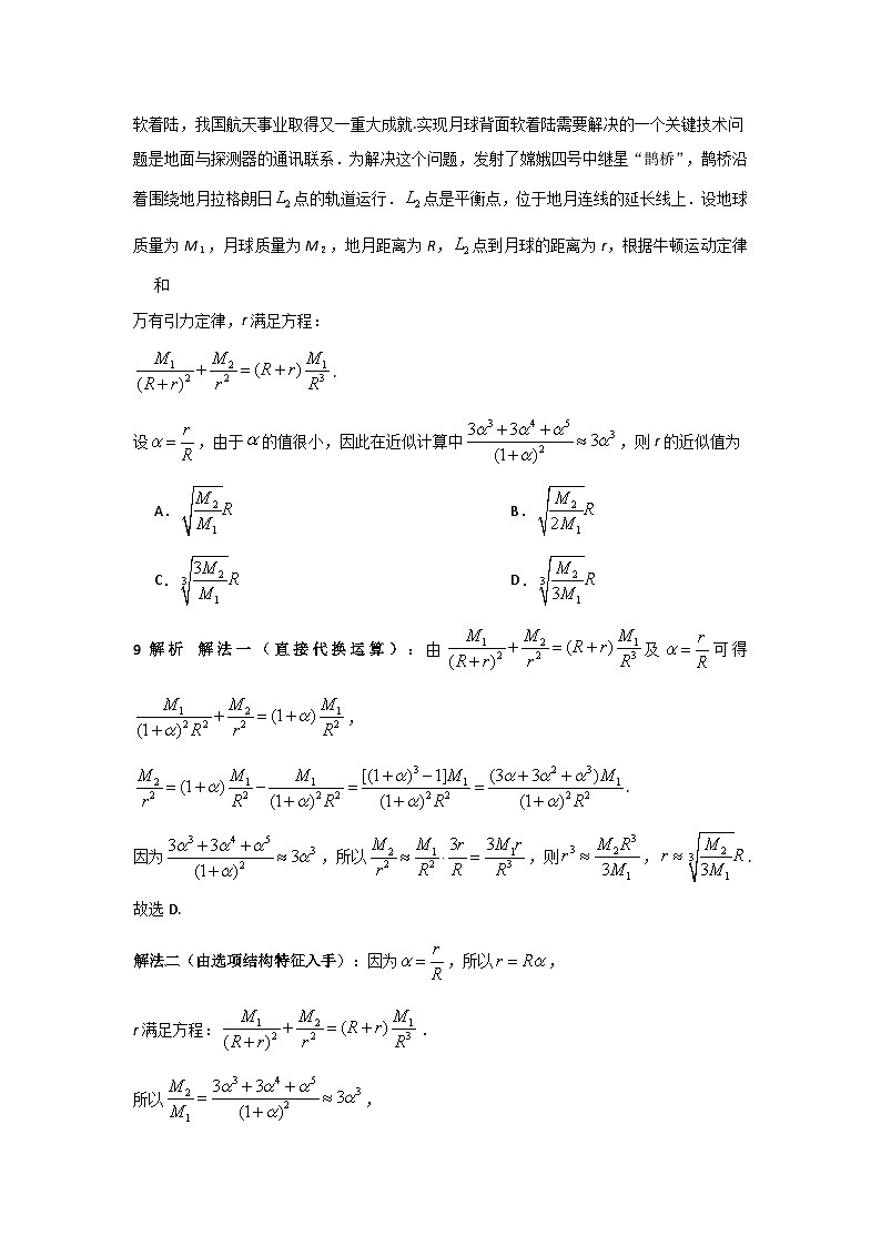 2024年高考数学重难点突破专题十三  推理与证明第三十八讲  推理与证明150第2页