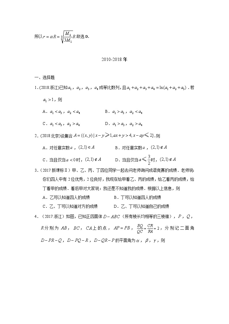 2024年高考数学重难点突破专题十三  推理与证明第三十八讲  推理与证明150第3页