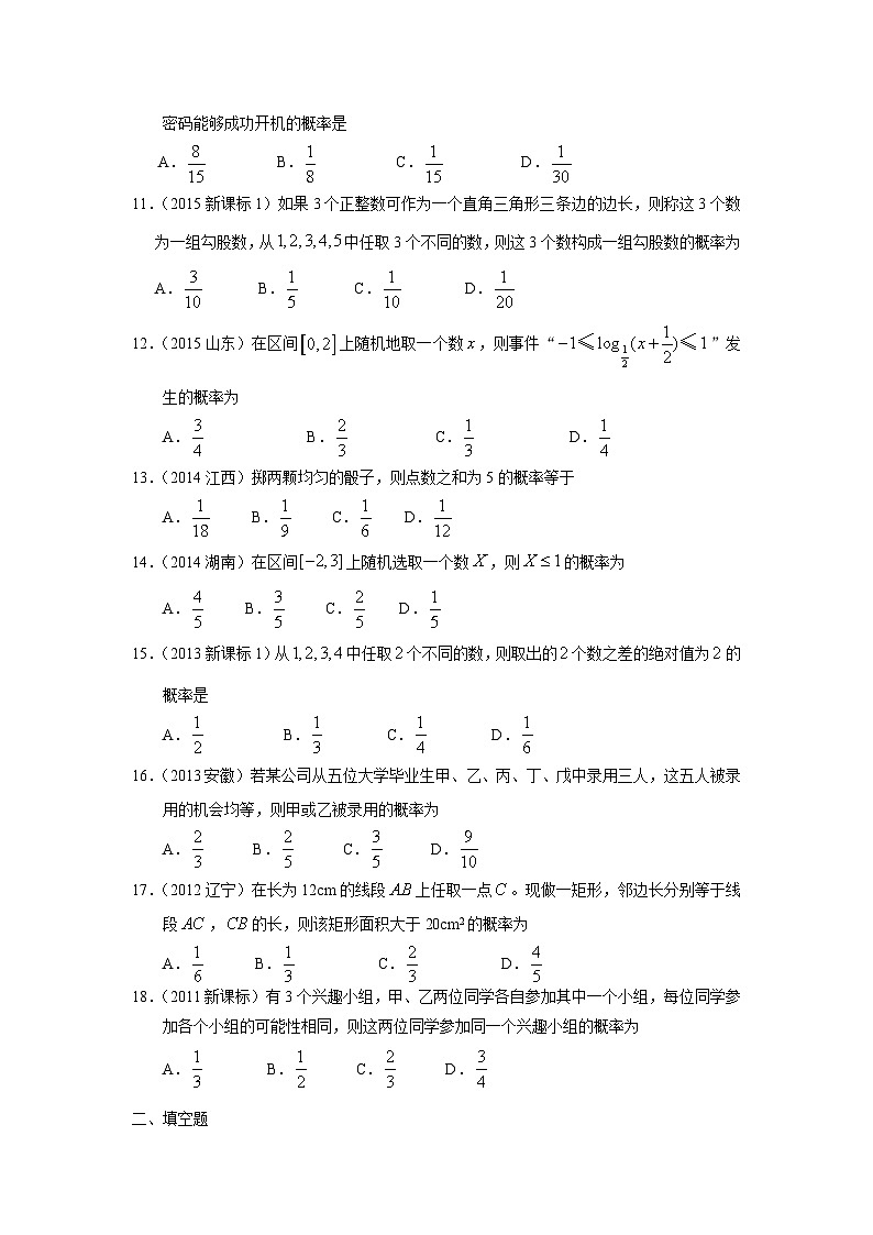 2024年高考数学重难点突破专题十  概率与统计第三十讲  概率13903