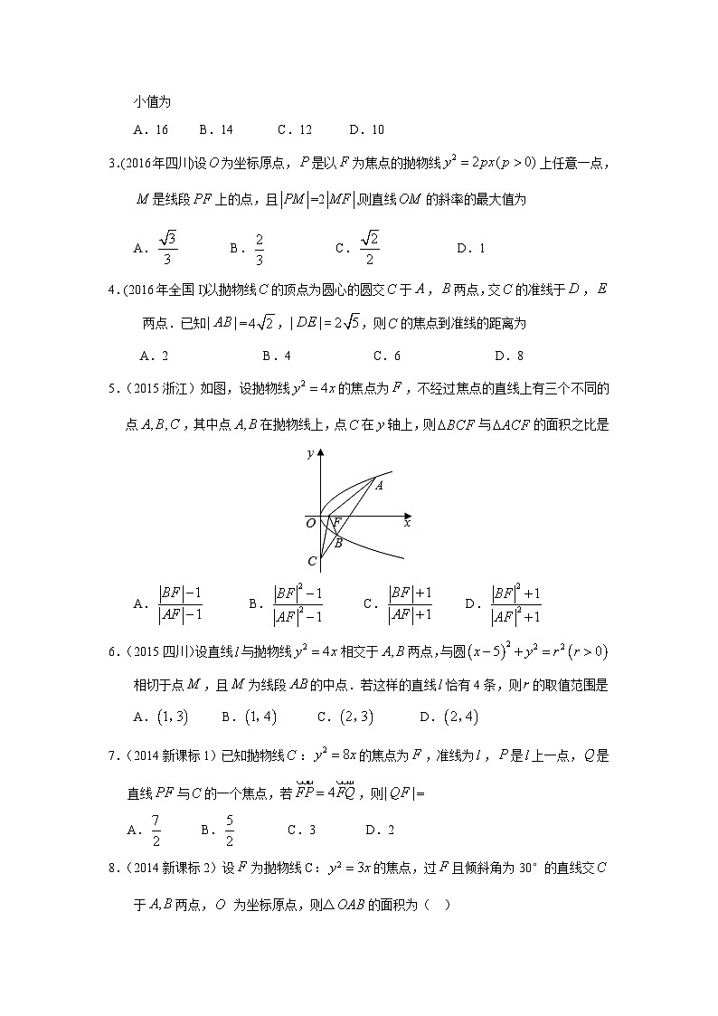 2024年高考数学重难点突破专题九  解析几何第二十八讲  抛物线83第2页