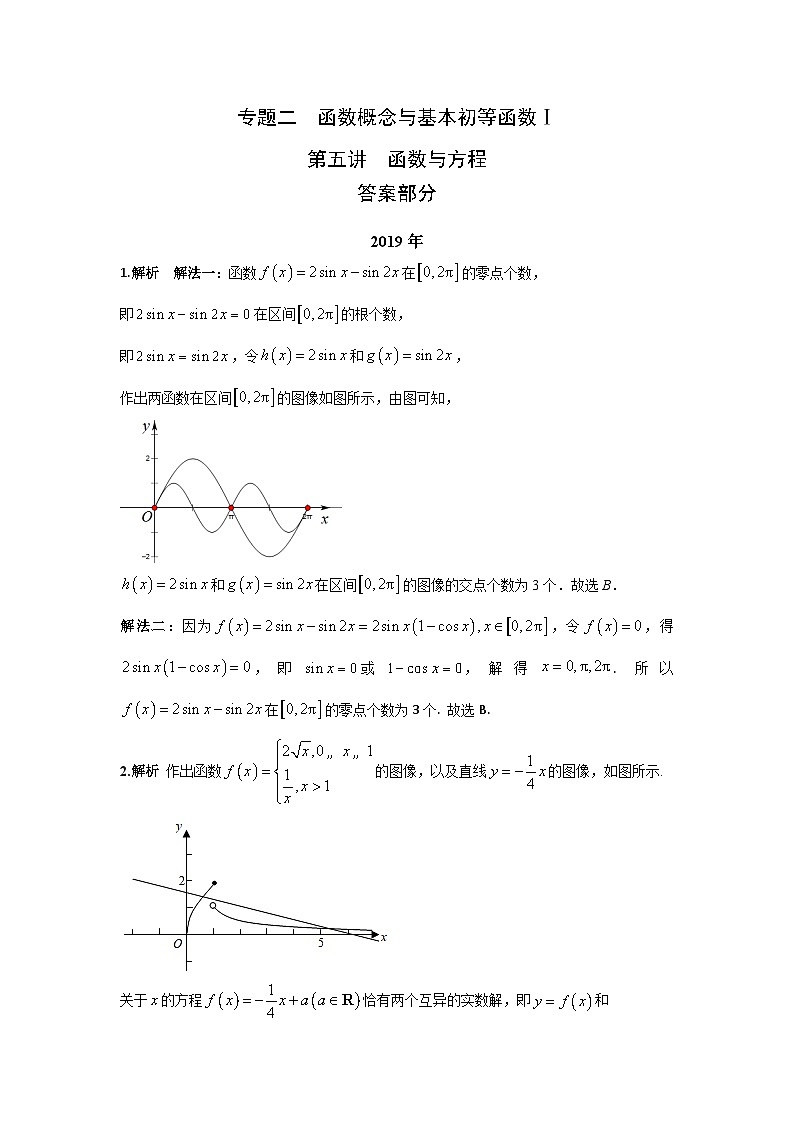 2024年高考数学重难点突破专题二  函数概念与基本初等函数 第五讲函数与方程答案8201
