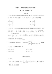 2024年高考数学重难点突破专题二  函数概念与基本初等函数 第五讲函数与方程80