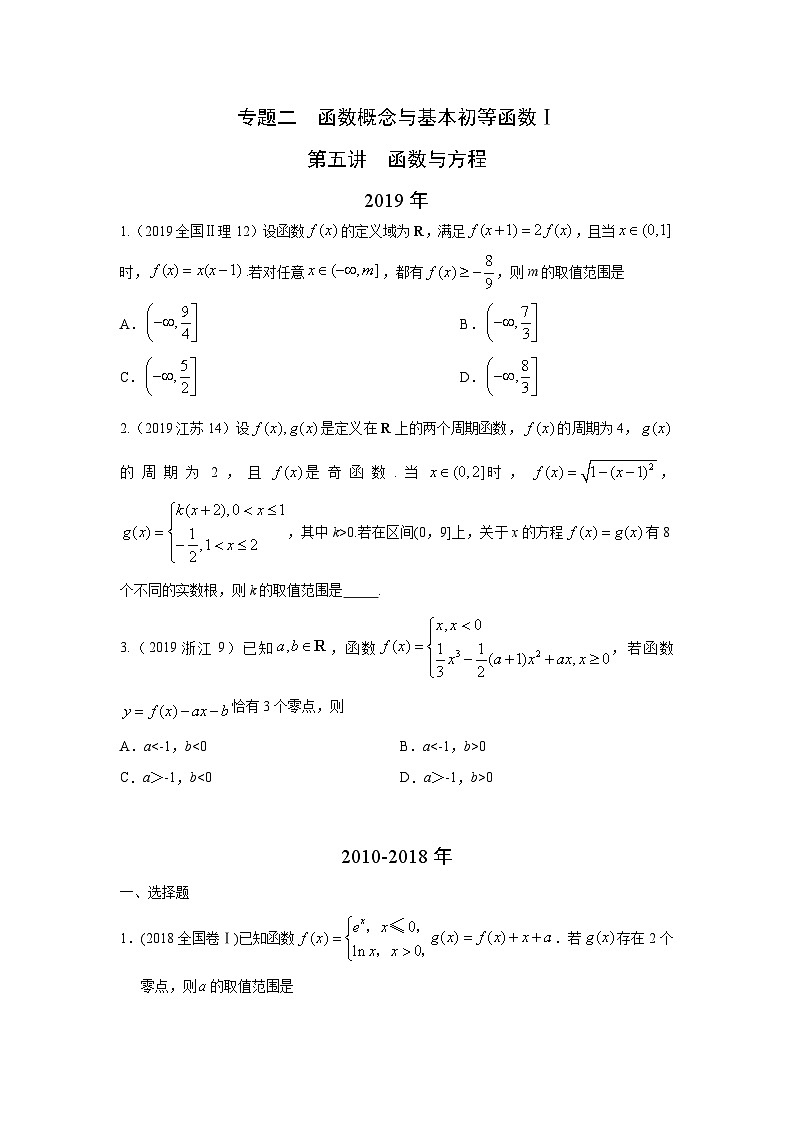 2024年高考数学重难点突破专题二  函数概念与基本初等函数 第五讲函数与方程80第1页