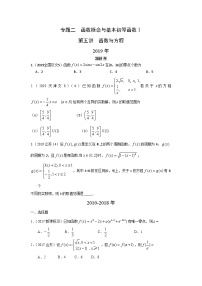 2024年高考数学重难点突破专题二  函数概念与基本初等函数 第五讲函数与方程(1)79