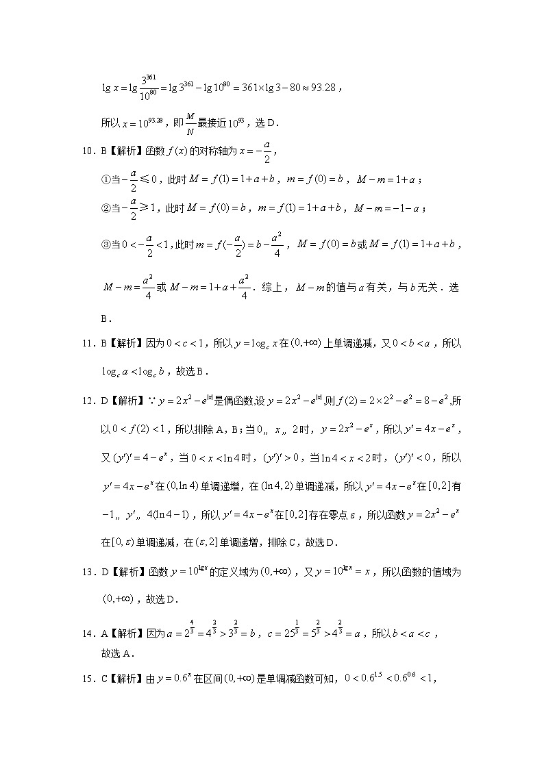 2024年高考数学重难点突破专题二  函数概念与基本初等函数 第四讲指数函数对数函数幂函数答案78第3页
