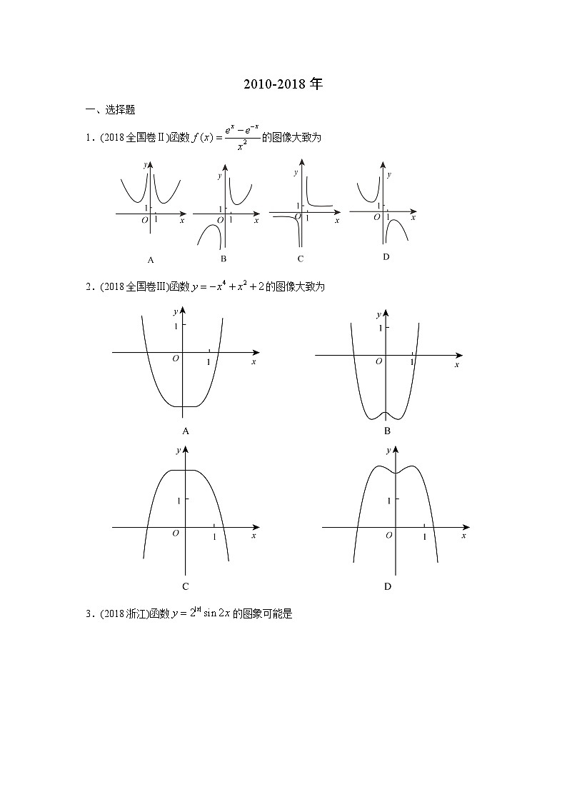 2024年高考数学重难点突破专题二  函数概念与基本初等函数 第三讲函数的概念和性质 (2)71第3页