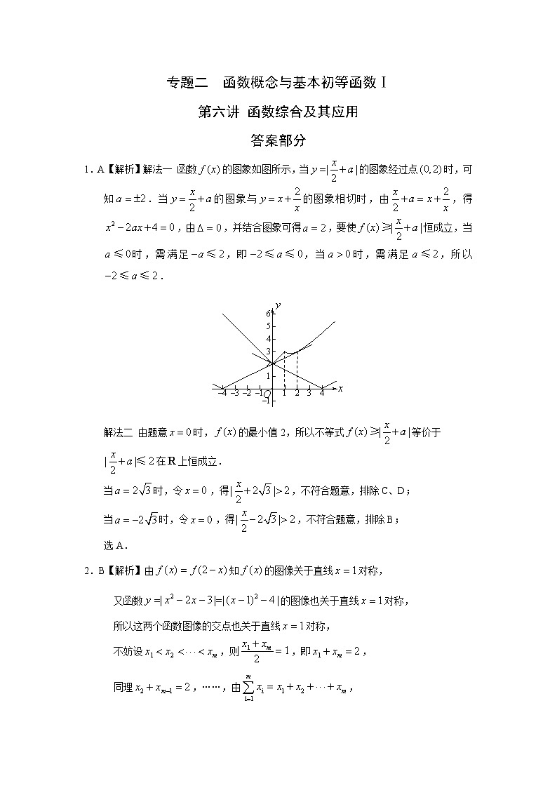2024年高考数学重难点突破专题二  函数概念与基本初等函数 第六讲函数综合及其应用答案70第1页