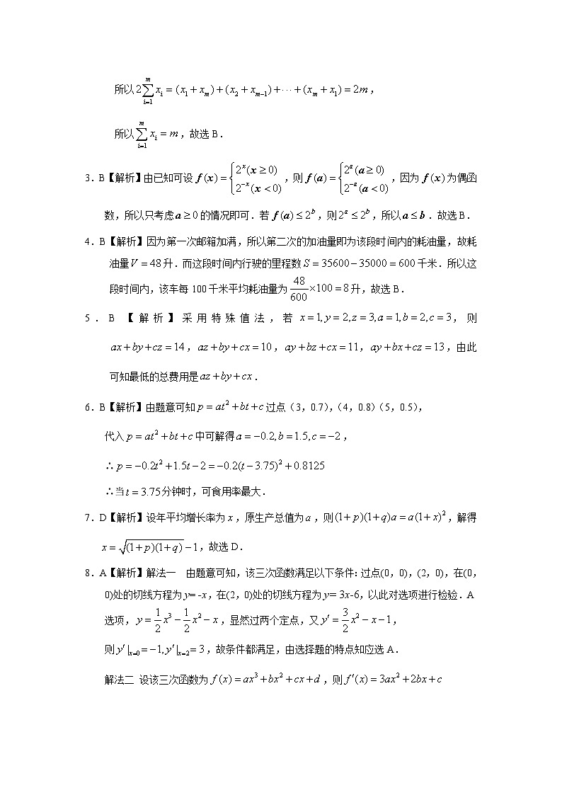 2024年高考数学重难点突破专题二  函数概念与基本初等函数 第六讲函数综合及其应用答案70第2页