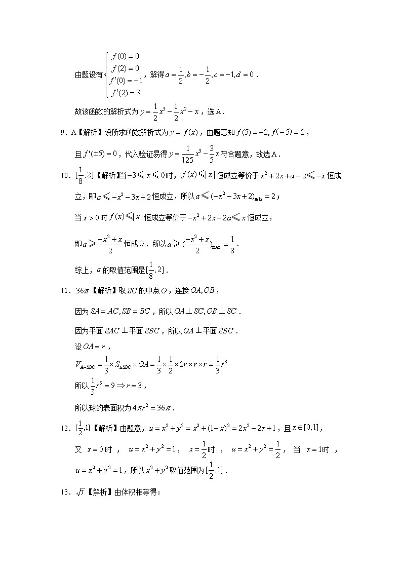 2024年高考数学重难点突破专题二  函数概念与基本初等函数 第六讲函数综合及其应用答案70第3页