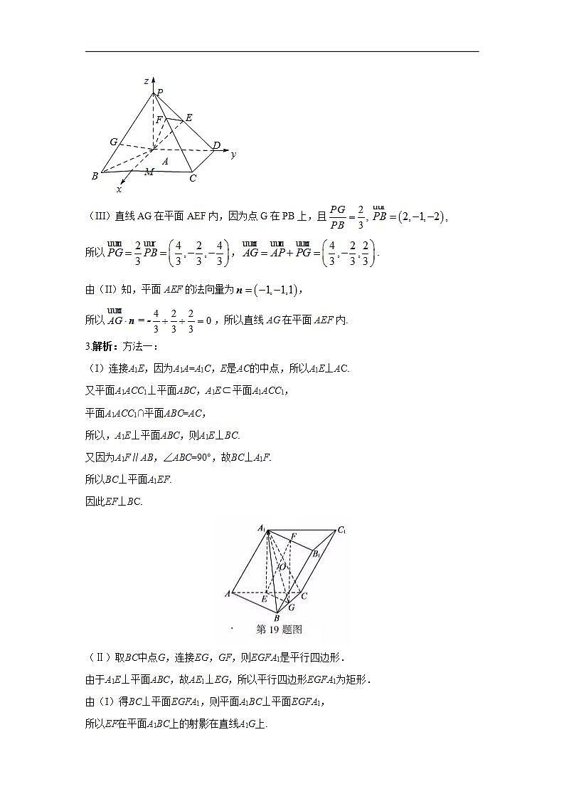 2024年高考数学重难点突破专题八  立体几何第二十四讲  空间向量与立体几何答案66第3页
