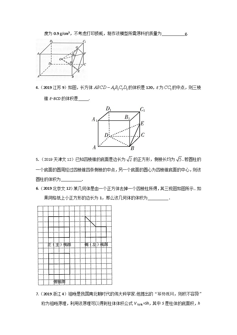 2024年高考数学重难点突破专题八  立体几何 第二十二讲 空间几何体的三视图、表面积和体积5802