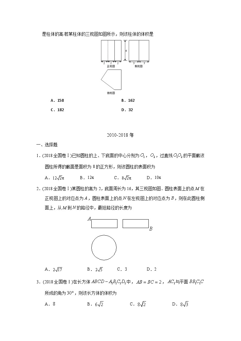 2024年高考数学重难点突破专题八  立体几何 第二十二讲 空间几何体的三视图、表面积和体积5803