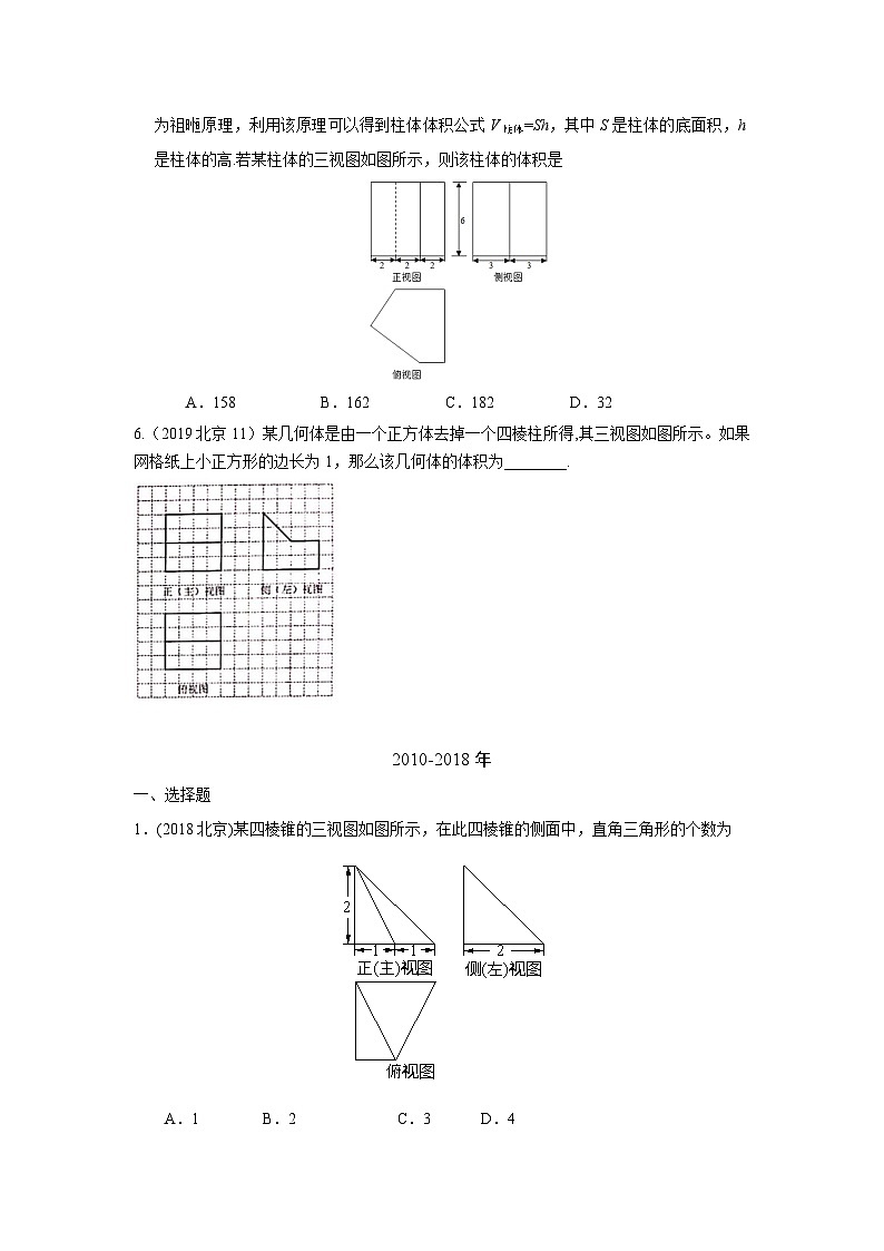2024年高考数学重难点突破专题八  立体几何 第二十二讲 空间几何体的三视图、表面积和体积 (2)5702