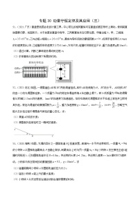 2024年高考数学突破145分专题30 动量守恒定律及其应用（三）（学生版）-十年（2014-2023）高考物理真题分项汇编（全国通用）18